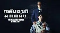 Tập 20 Cậu Út Nhà Tài Phiệt