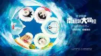 Tập Full Doraemon: Nobita và Chuyến Thám Hiểm Nam Cực Kachi Kochi