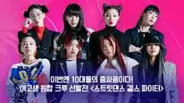 Tập 4B Những Cô Gái Chiến Binh Đường Phố (Phần 2)