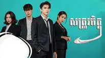 Tập 01 Oan Gia
