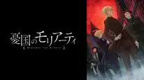 Tập 7 Yuukoku no Moriarty