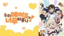 Tập 2 Uchi no Maid ga Uzasugiru!
