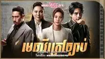Tập 5 Luật Sư Vô Pháp