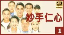 Tập 5 Bàn Tay Nhân Ái
