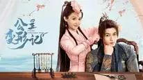 Tập 4 Công Chúa Biến Hình Ký