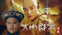 Tập 2 Đại Nội Quần Anh