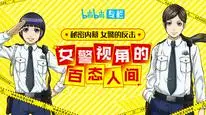 Tập 1 Hakozume: Kouban Joshi no Gyakushuu