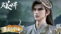Tập 259 Thế Giới Hoàn Mỹ