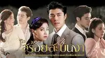 Tập 01 Sợi Dây Hoàng Lan