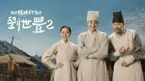 Tập 8 Bác Sĩ Tâm Thần Joseon Yoo Se Poong (Phần 1)