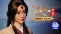 Tập 02 Phàm Nhân Tu Tiên (Phần 2)