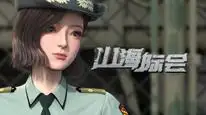 Tập 9 Sơn Hải Tế Hội