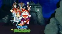 Tập Full Doraemon: Nobita và Ba Chàng Hiệp Sĩ Mộng Mơ