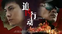 Tập Full Truy Bắt Hung Thủ