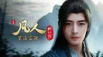Tập 86 Phàm Nhân Tu Tiên