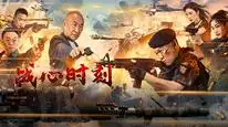 Tập Full Khoảnh Khắc Chiến Đấu