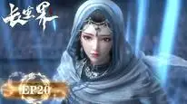 Tập 20 Trường Sinh Giới