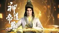 Tập 01 Thần Đạo Đế Tôn