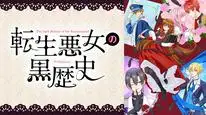 Tập OVA Tensei Akujo no Kuro Rekishi