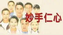 Tập 1 Bàn Tay Nhân Ái