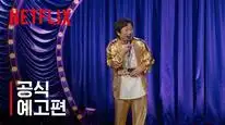 Tập Full 이수근의 눈치코치