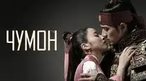 Tập 2 Truyền Thuyết Jumong