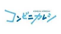 Tập 2 Konbini Kareshi