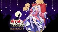 Tập 6 Maou-jou de Oyasumi