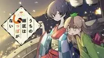 Tập 4 Uchi no Shishou wa Shippo ga Nai