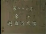 Tập 23 Thủy Hử Truyện
