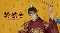 Tập 12 Lệnh Cấm Hôn