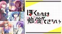 Tập 13 Bokutachi wa Benkyou ga Dekinai!