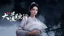 Tập 27 Đại Đạo Độc Hành