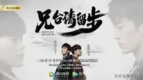 Tập 02 Huynh Đài Xin Dừng Bước