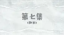 Tập 7 Hành Trình Tập Dượt Chia Tay