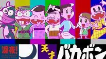 Tập 2 Shinya ! Tensai Bakabon