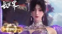 Tập 7 Trường Sinh Giới