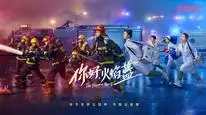 Tập 2B Xin Chào, Hỏa Diễm Lam