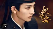 Tập 17 Thám Tình An