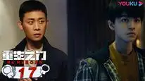 Tập 17 Cánh Cửa Trùng Sinh