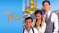 Tập 1 Trở Về Đường Sơn
