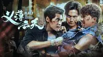 Tập Full Hội Tam Hoàng 3: Nghĩa Khí Ngút Trời