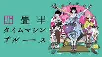 Tập 1 Yojouhan Time Machine Blues