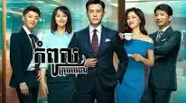 Tập 4 Cộng Sự Số 1