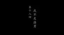 Tập 18 Thước Đao Môn Truyền Kỳ (Phần 2)