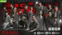 Tập 5 Sương Mù: Cô Ấy Biến Mất