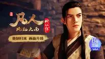 Tập 04 Phàm Nhân Tu Tiên (Phần 1)
