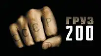 Tập Full Cargo 200