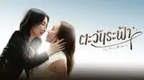Tập 5 Ánh Dương Giữa Trời