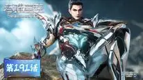 Tập 191 Thôn Tính Bầu Trời